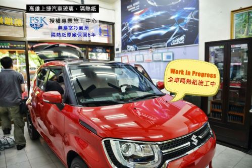 SUZUKI IGNIS - FSK隔熱紙